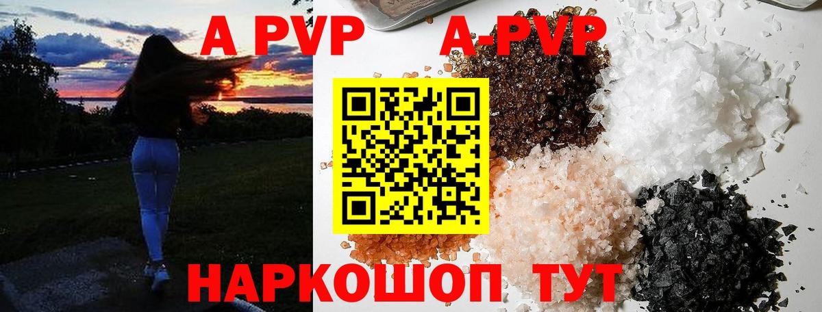 A PVP кристаллы  Вход с VPN  Похвистнево  Alpha-PVP Соль  Alpha-PVP VHQ 