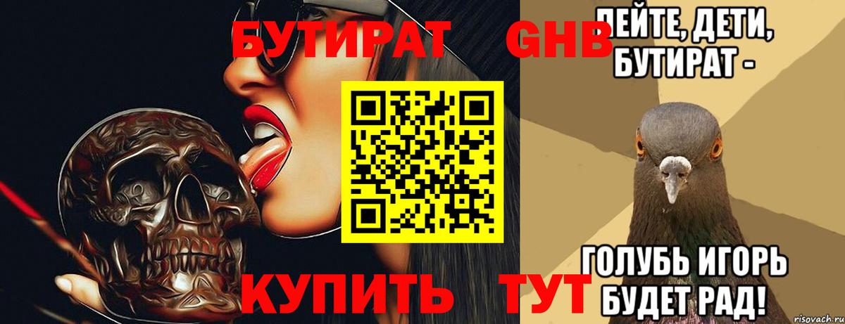 Бутират оксана Похвистнево