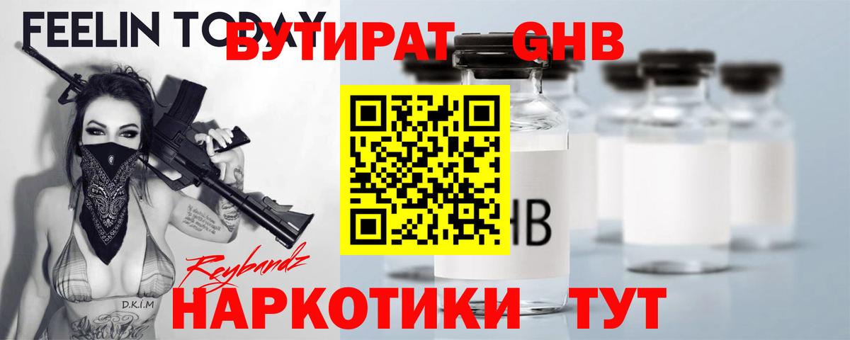 Похвистнево  Бутират 99%  Бутират  Вход с VPN 