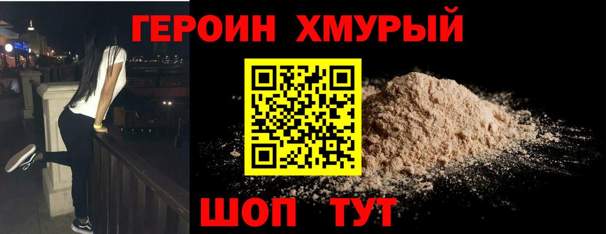 Героин Афган Похвистнево