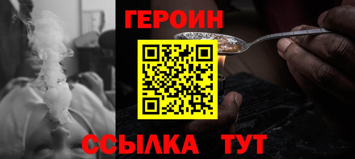 ГЕРОИН герыч  Героин  Похвистнево  Вход с VPN 