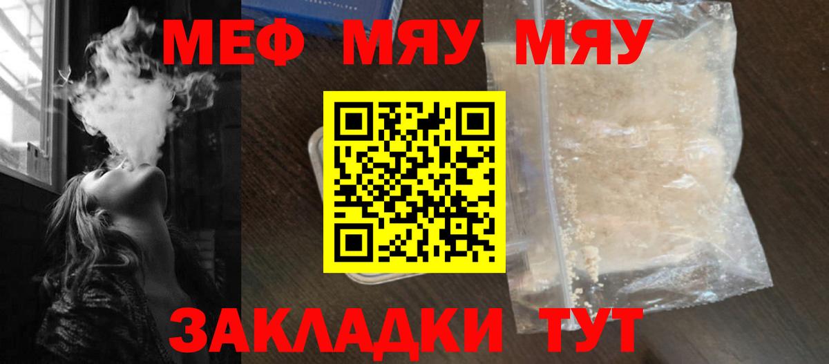 Меф Похвистнево