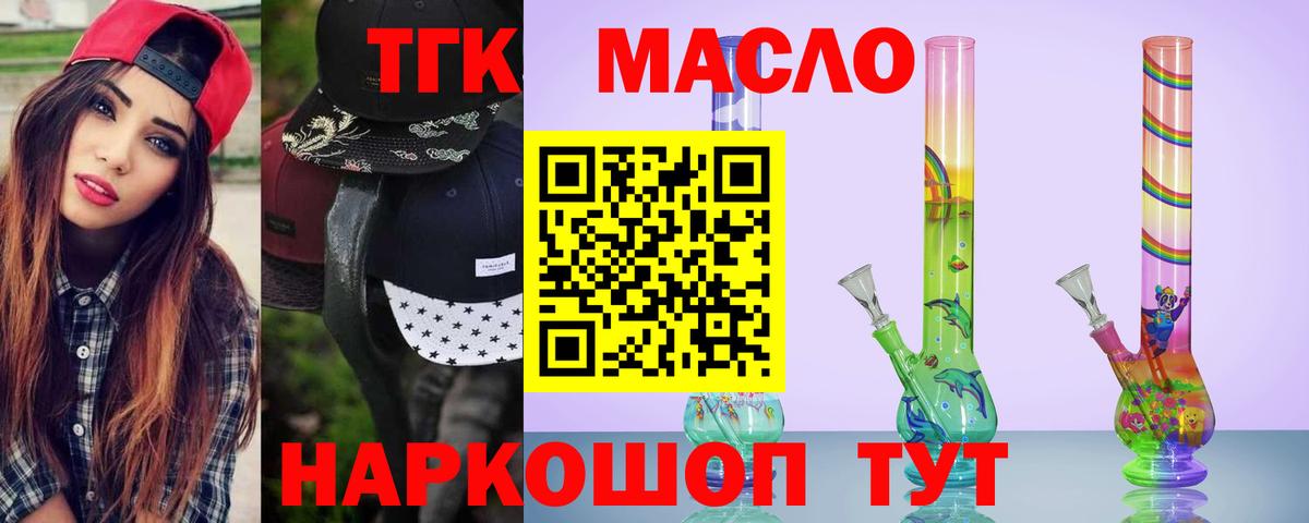 ТГК концентрат  цены наркотик  Похвистнево  Вход с VPN 